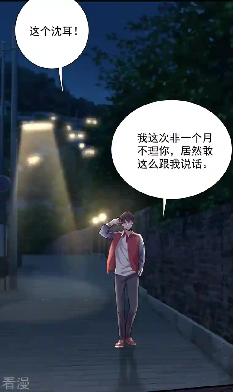 今天又在撩系统第3话 宿主满意值 5