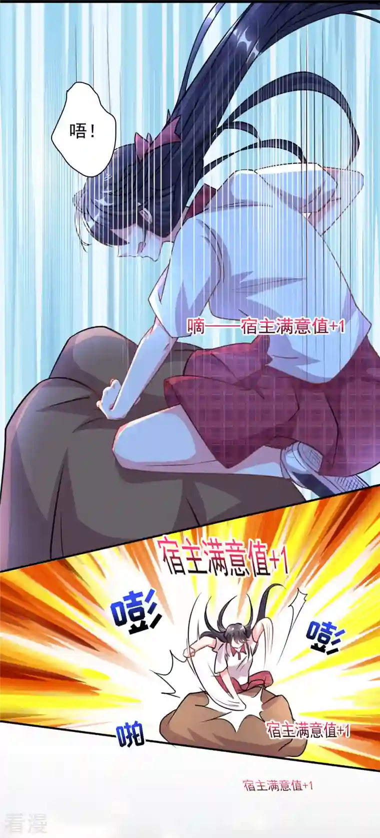今天又在撩系统第3话 宿主满意值 5