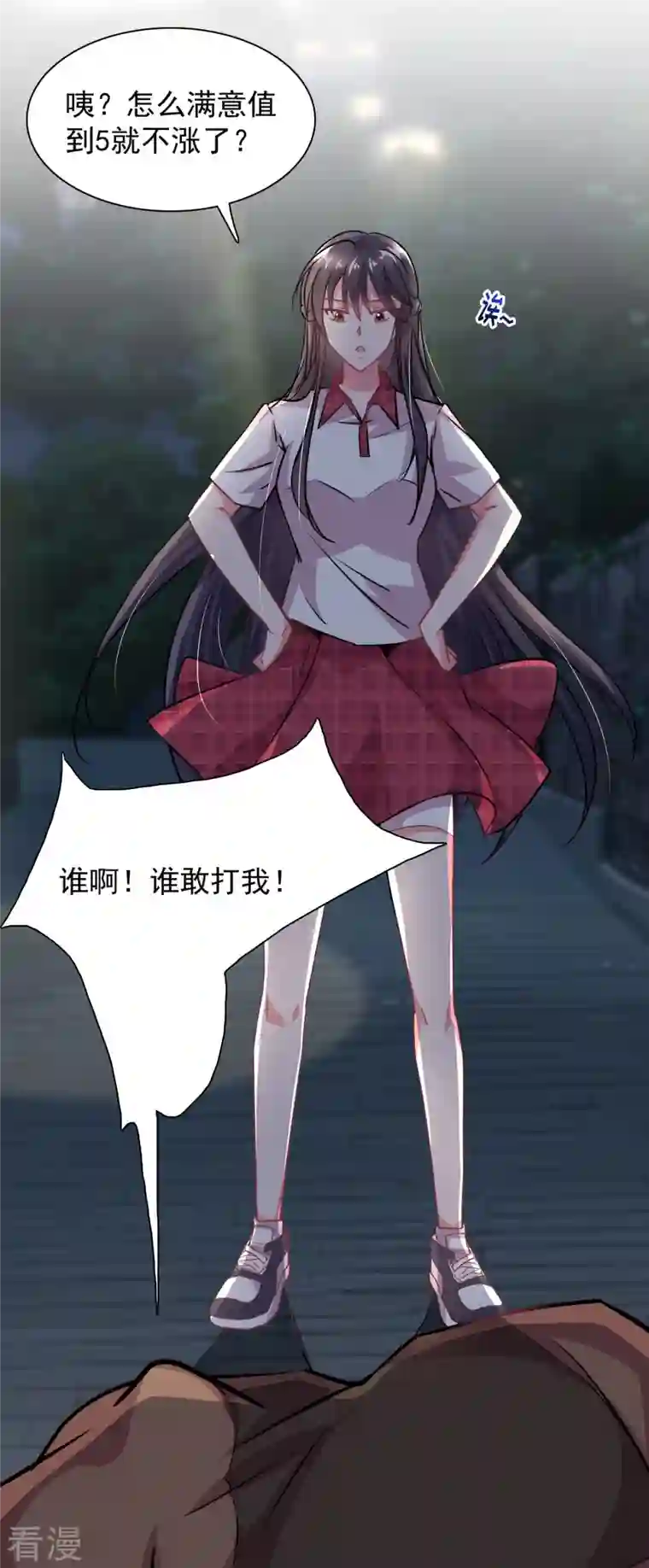 今天又在撩系统第3话 宿主满意值 5