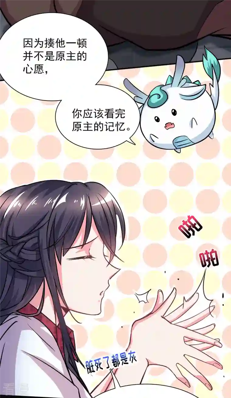 今天又在撩系统第3话 宿主满意值 5