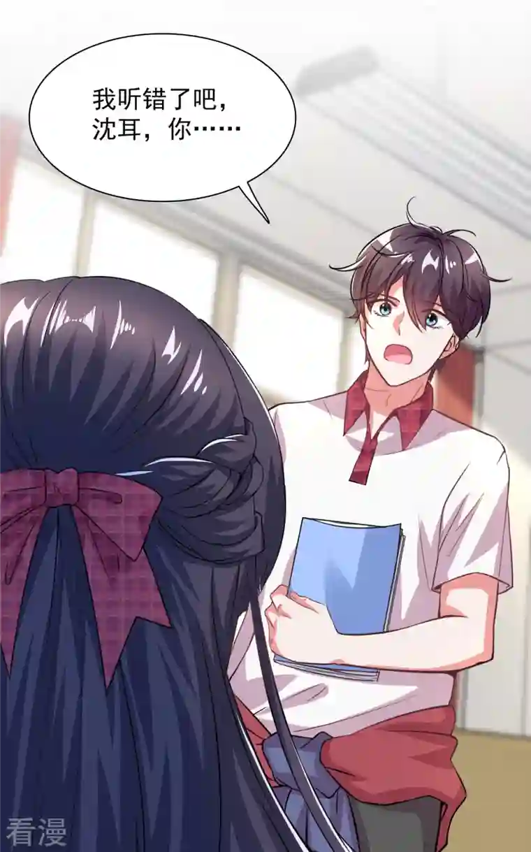 今天又在撩系统第3话 宿主满意值 5