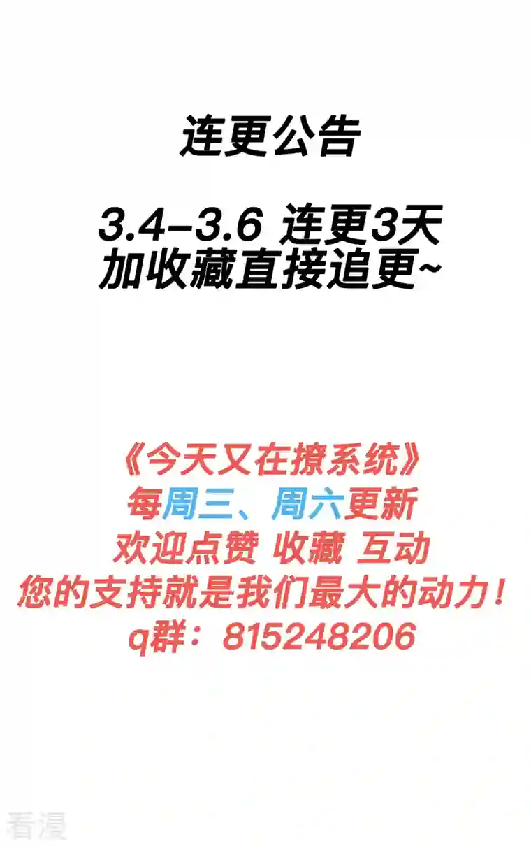 今天又在撩系统第3话 宿主满意值 5