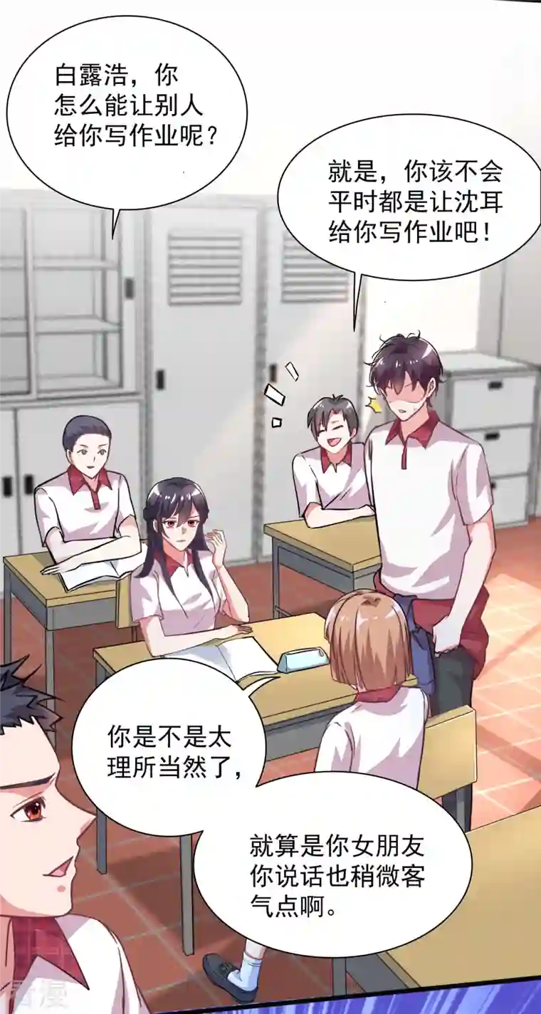 今天又在撩系统第3话 宿主满意值 5