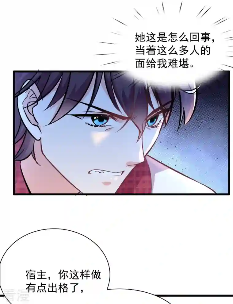 今天又在撩系统第3话 宿主满意值 5