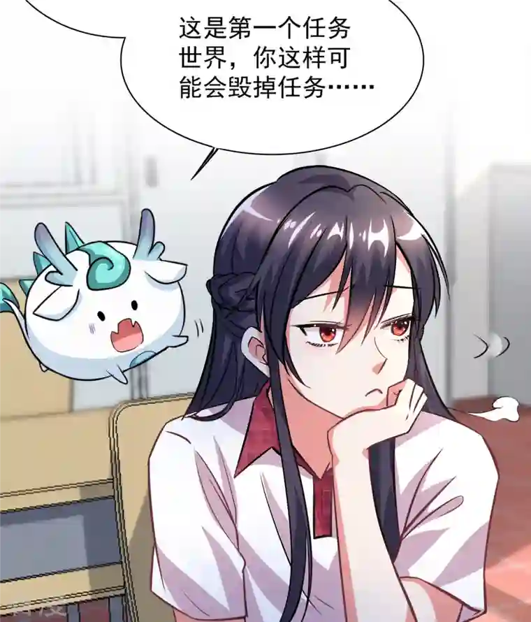 今天又在撩系统第3话 宿主满意值 5