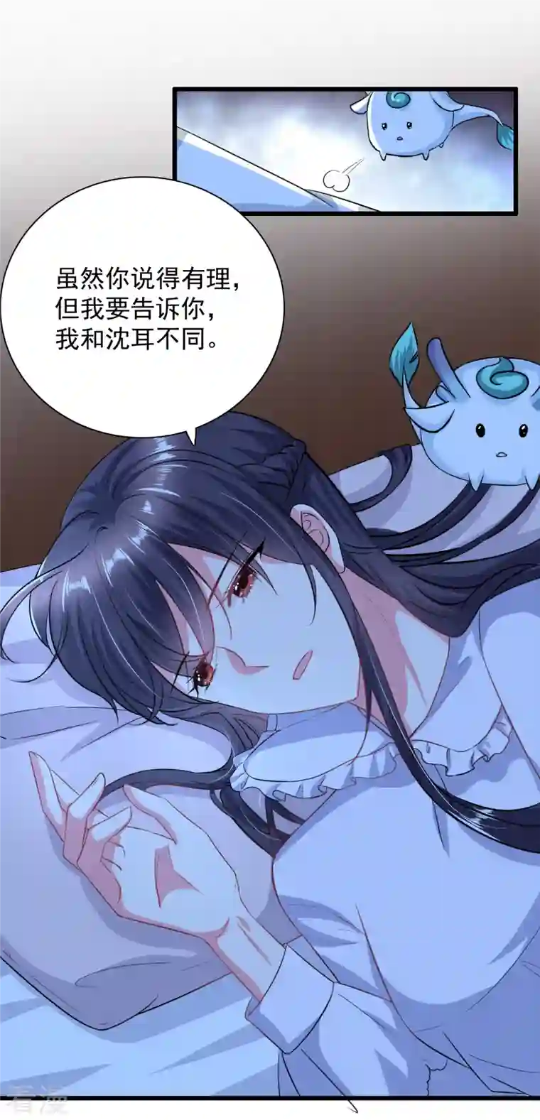 今天又在撩系统第4话 共鸣