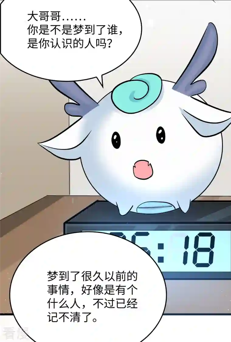 今天又在撩系统第5话 本尊不是球！