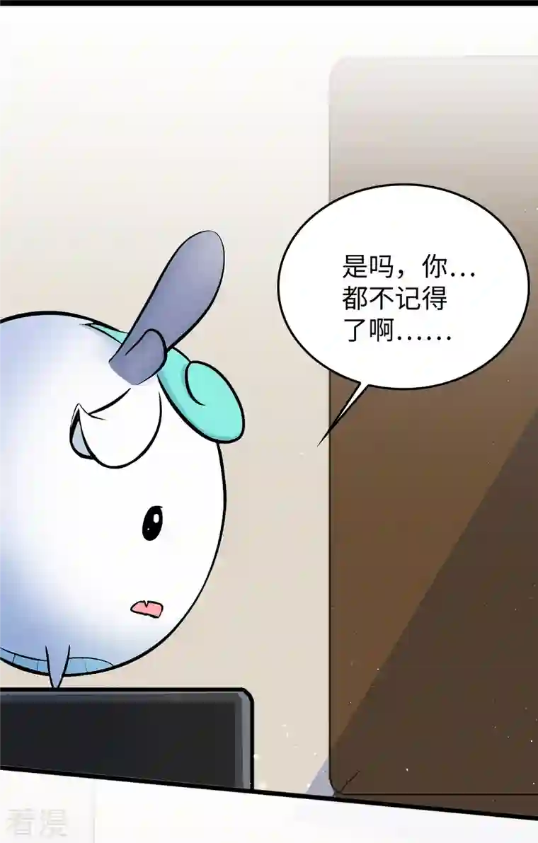 今天又在撩系统第5话 本尊不是球！