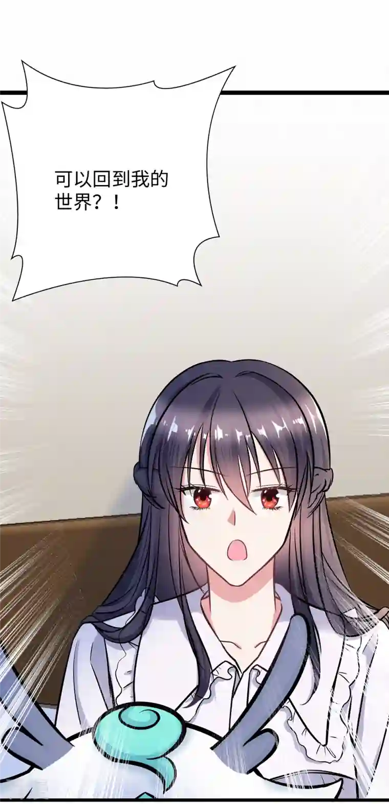 今天又在撩系统第5话 本尊不是球！