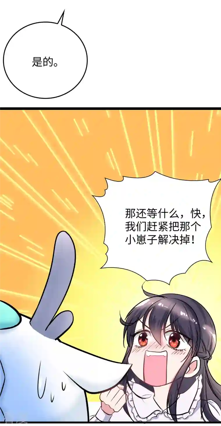 今天又在撩系统第5话 本尊不是球！