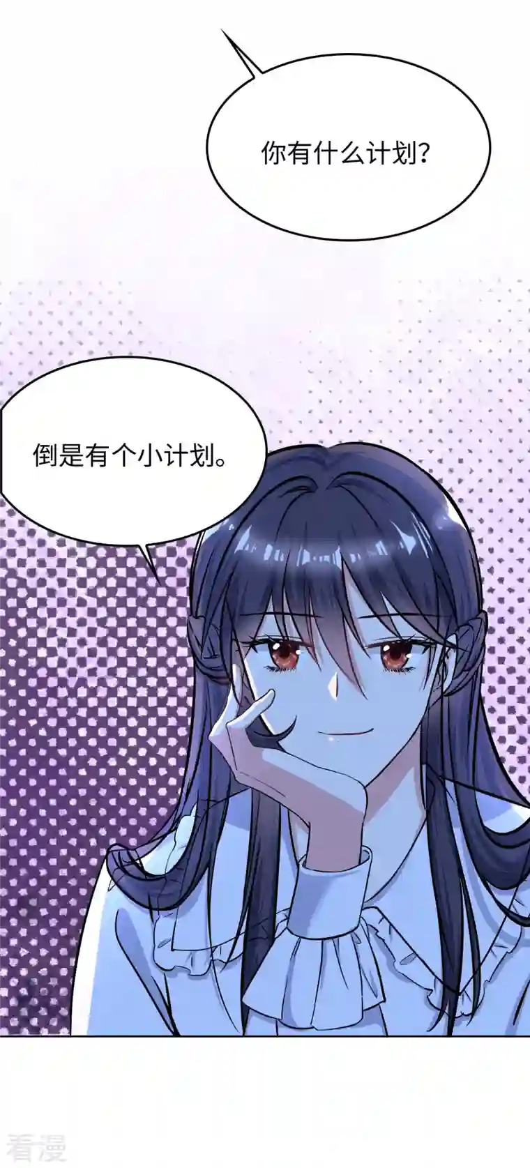 今天又在撩系统第5话 本尊不是球！