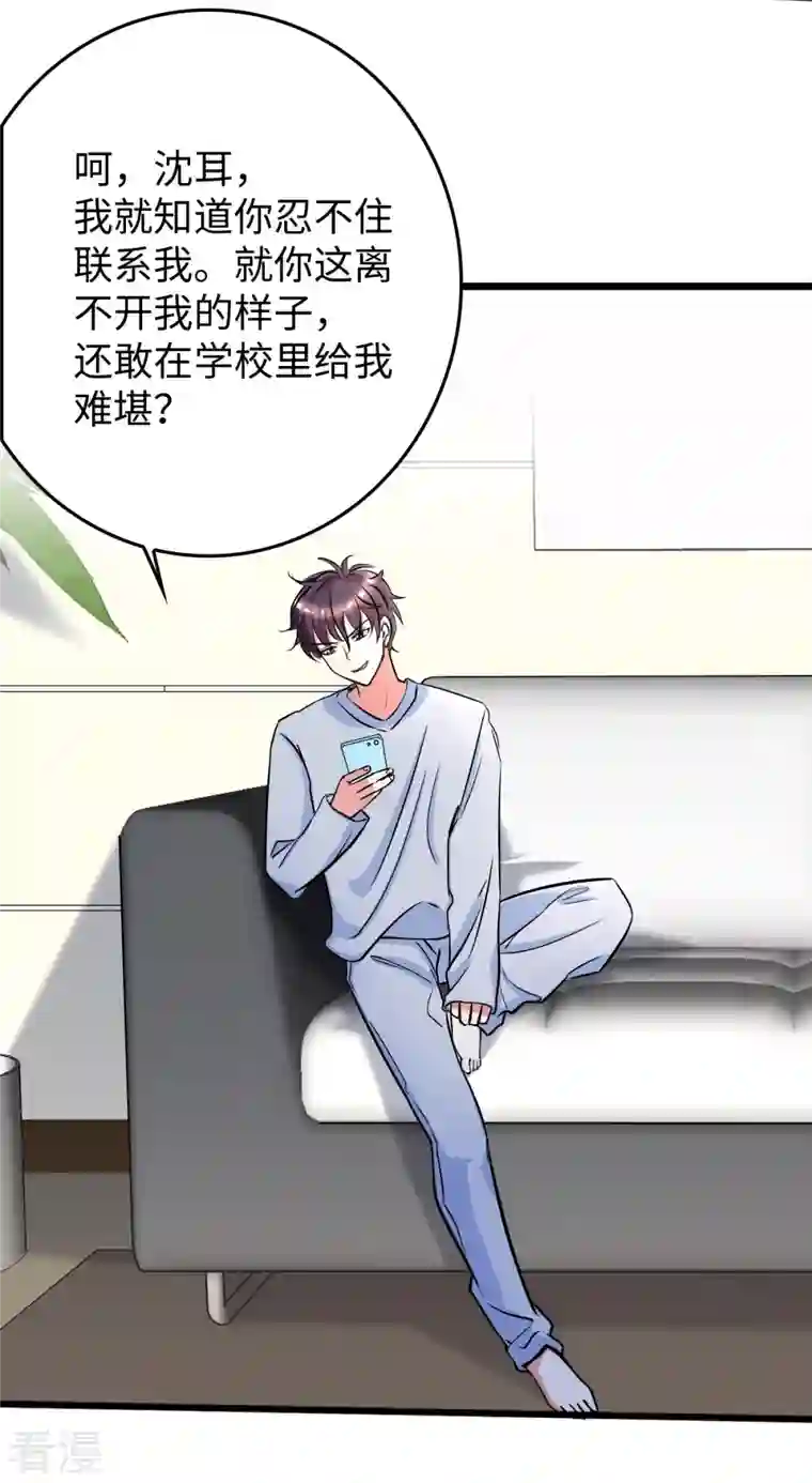 今天又在撩系统第5话 本尊不是球！