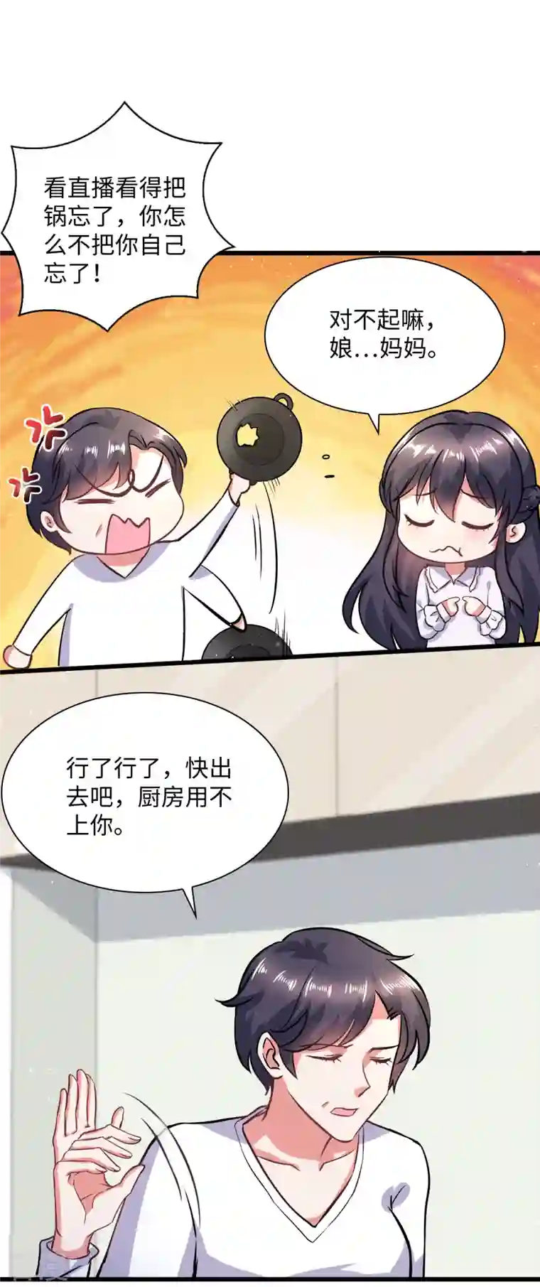 今天又在撩系统第7话 一场直播引发的血案