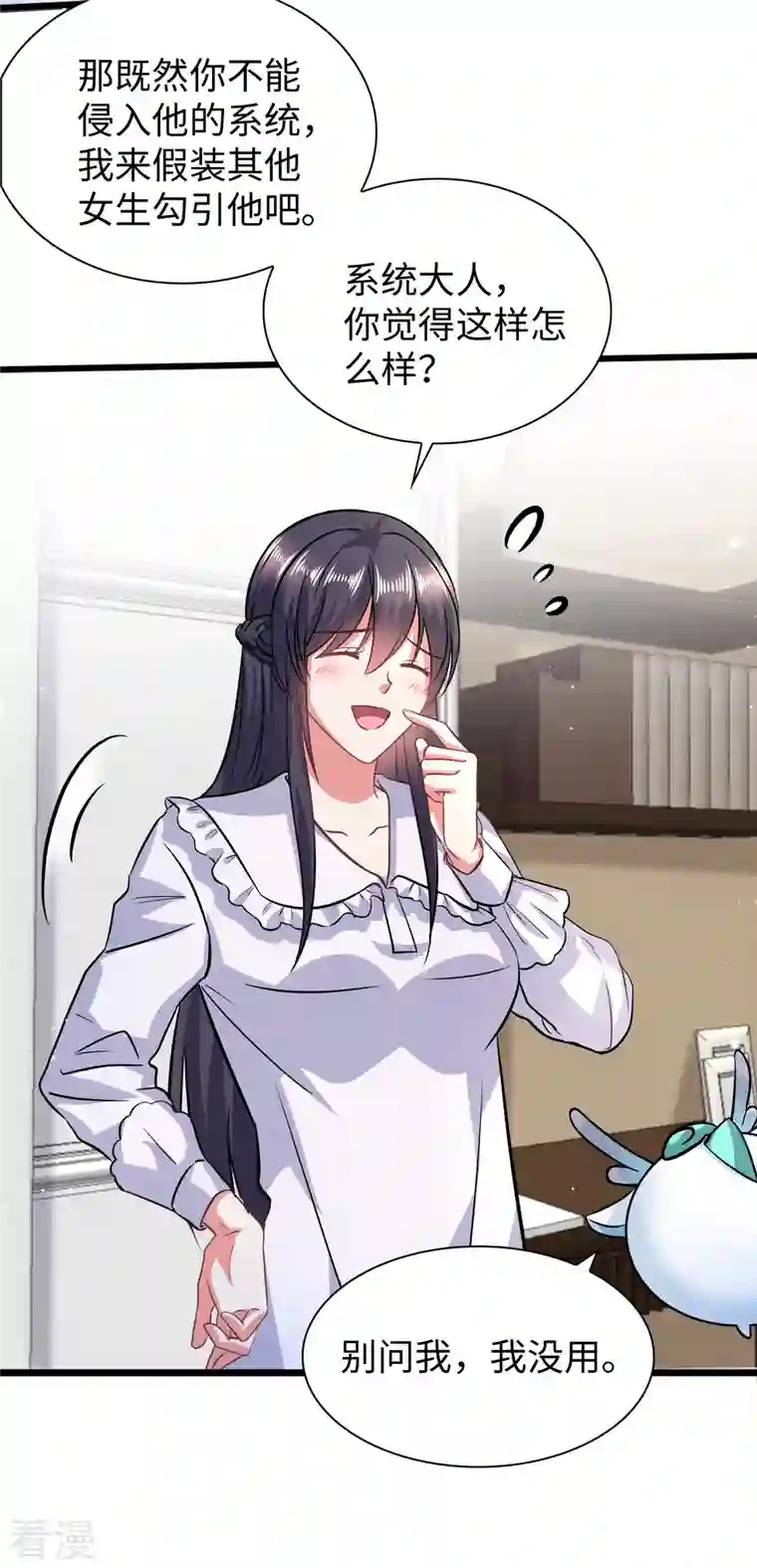 今天又在撩系统第7话 一场直播引发的血案