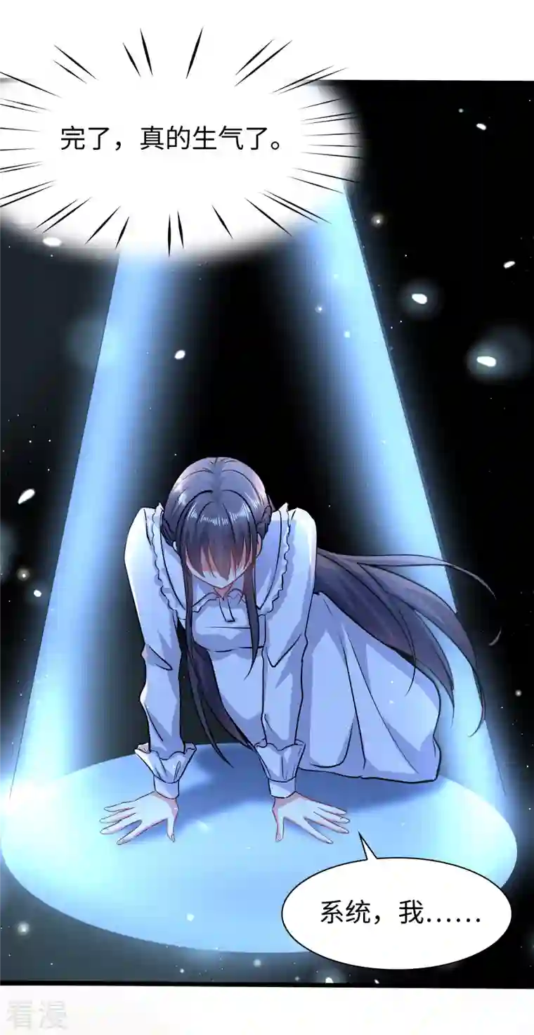 今天又在撩系统第7话 一场直播引发的血案