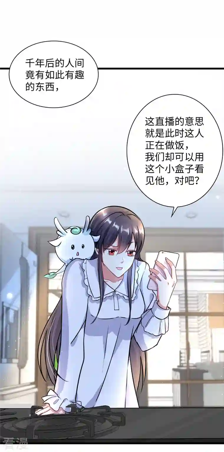 今天又在撩系统第7话 一场直播引发的血案