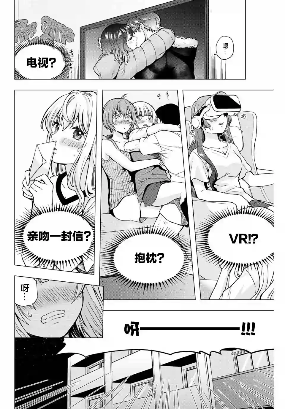 请不要向我告白第02话