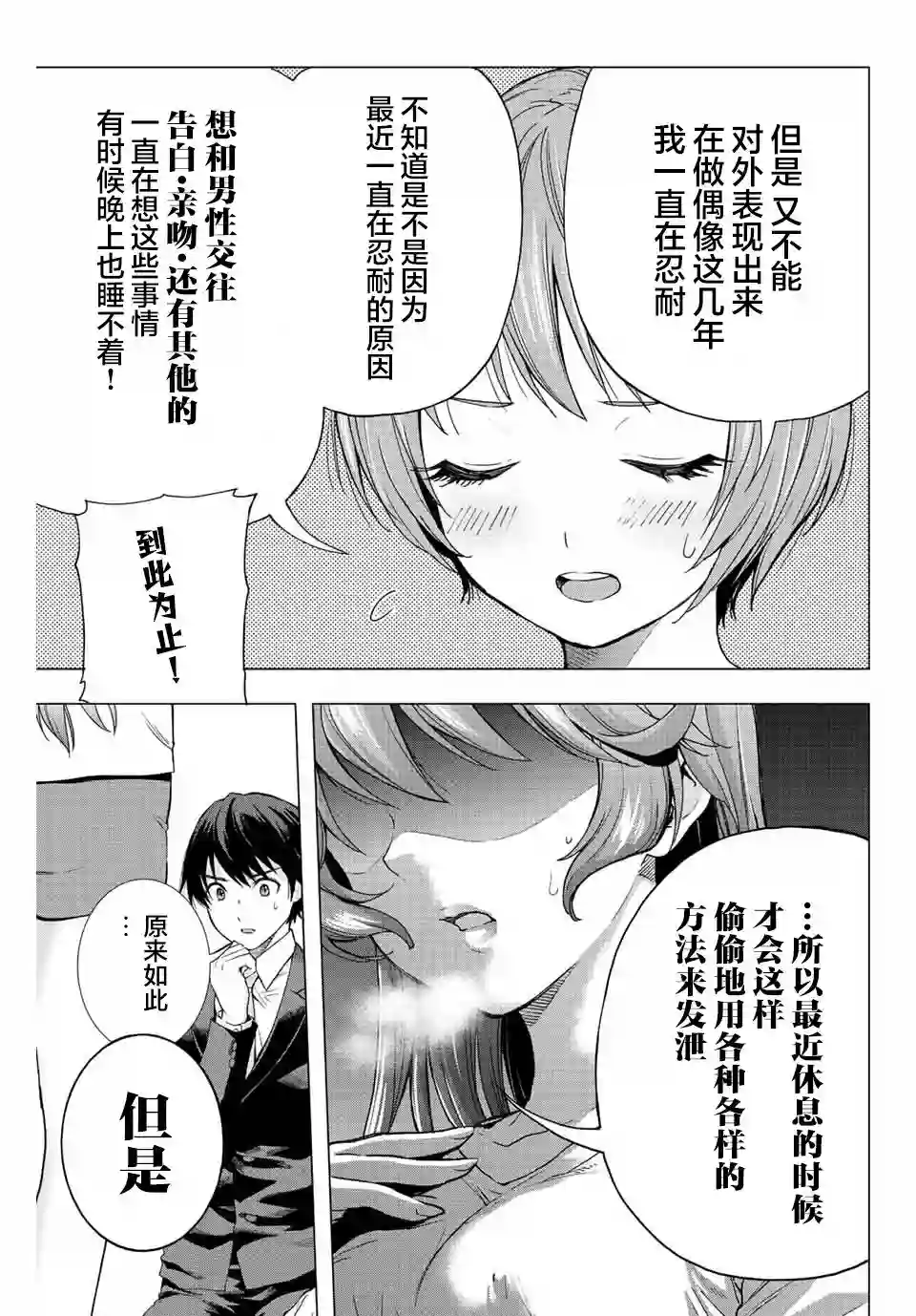 请不要向我告白第02话