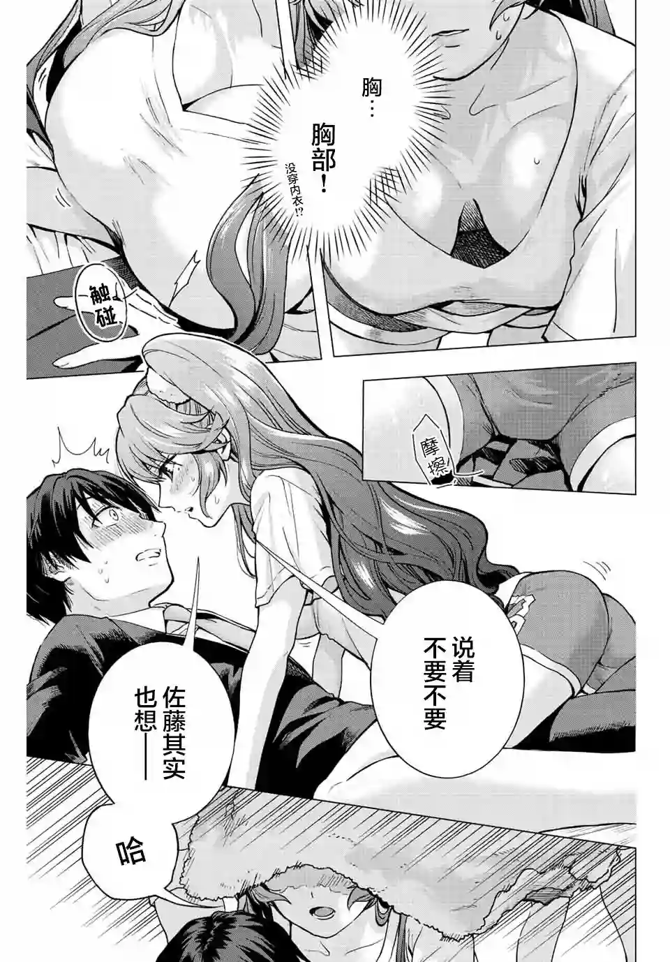 请不要向我告白第02话