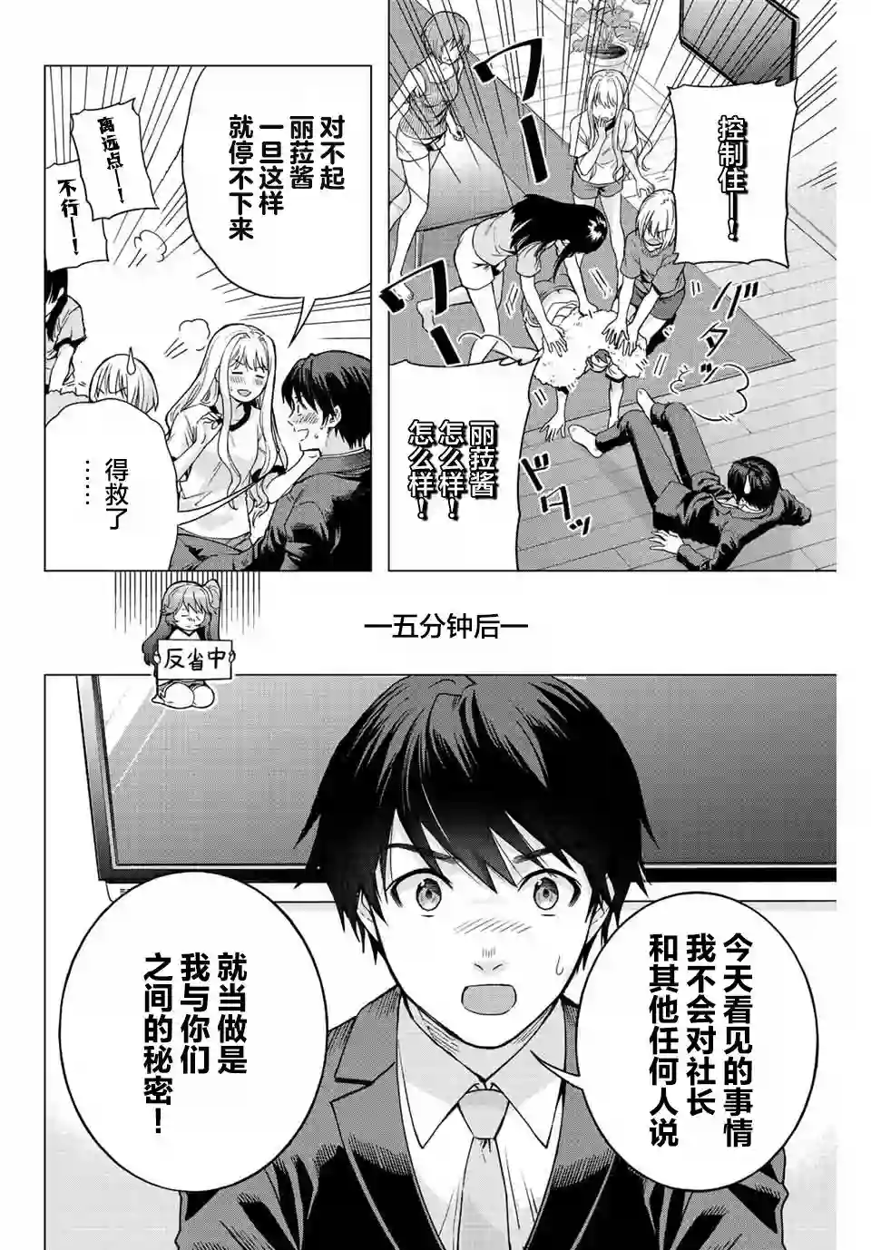 请不要向我告白第02话