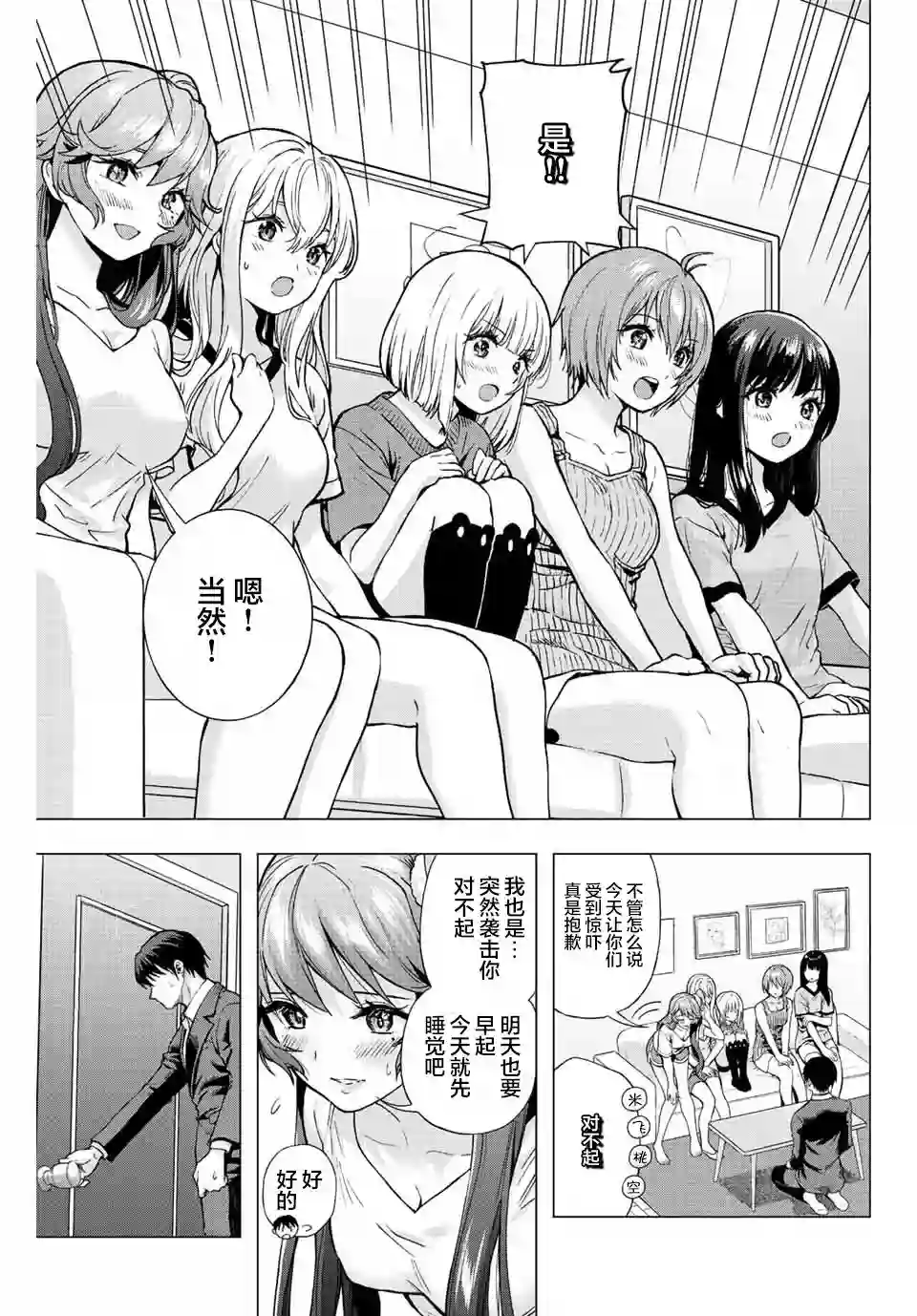 请不要向我告白第02话