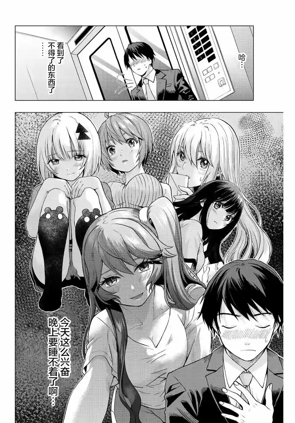 请不要向我告白第02话