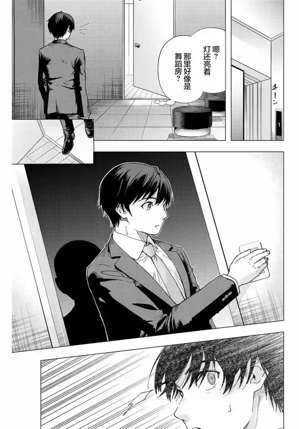 请不要向我告白第02话