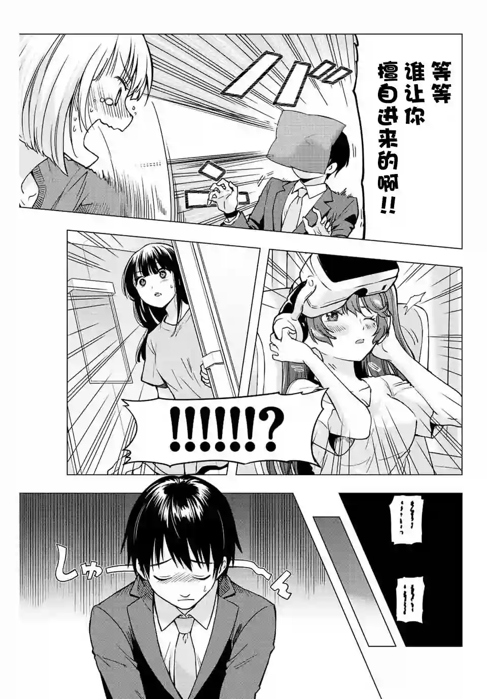 请不要向我告白第02话