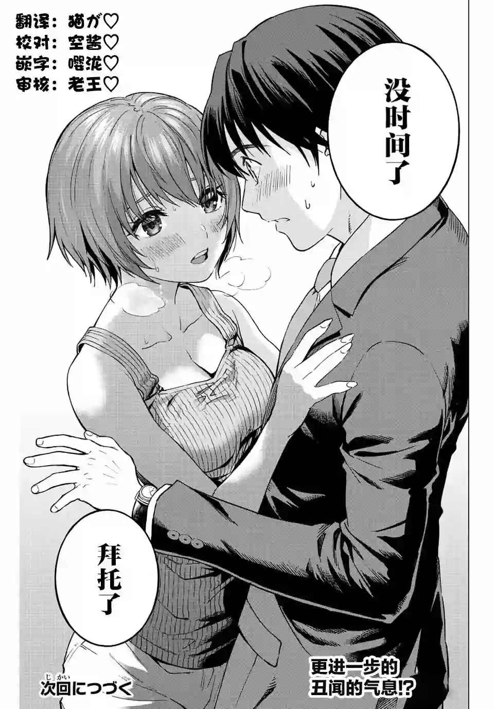 请不要向我告白第02话