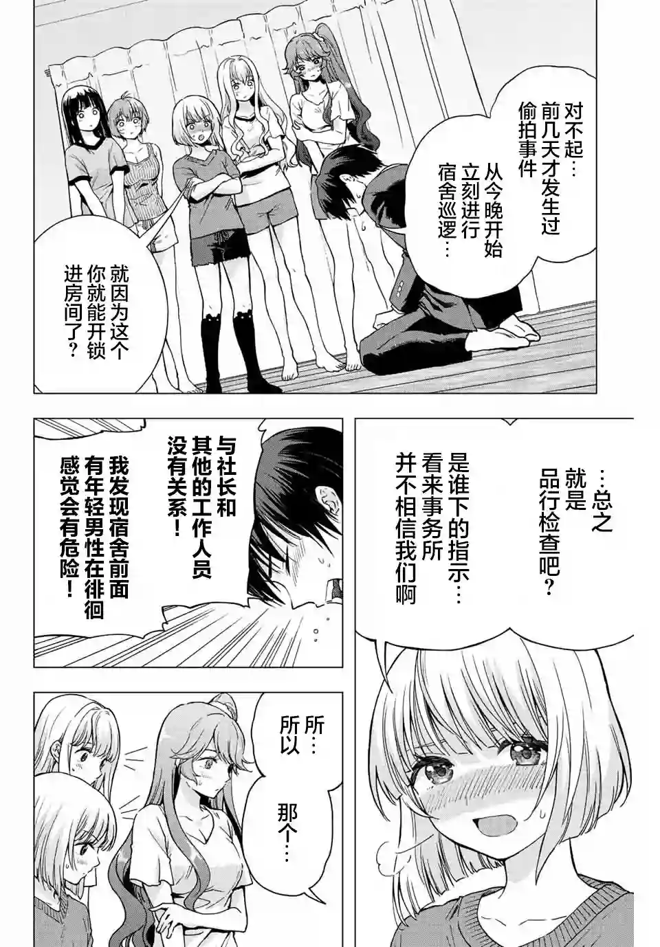 请不要向我告白第02话