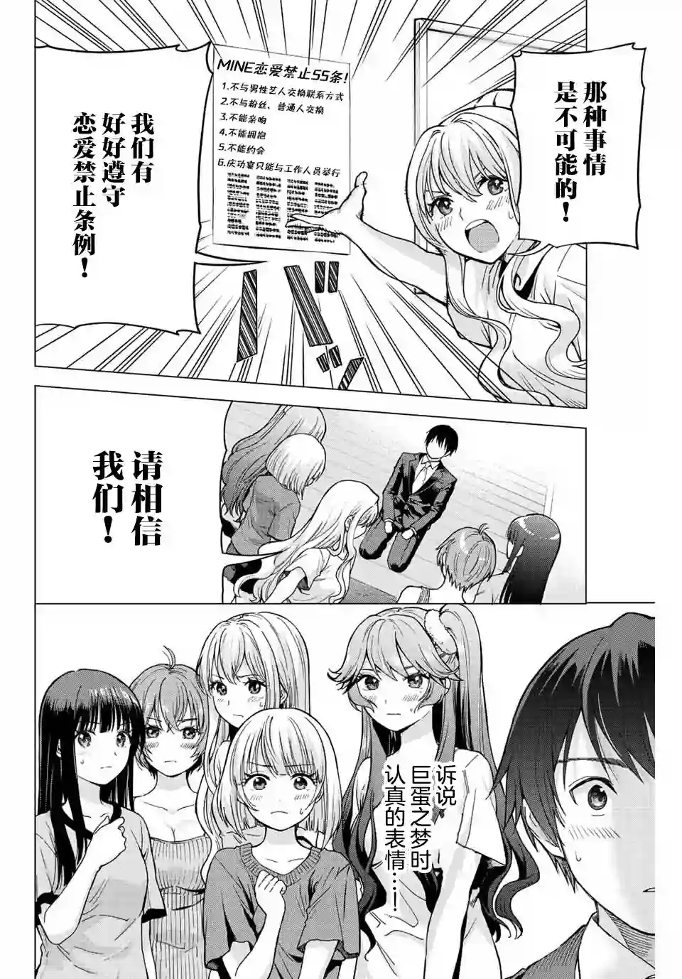 请不要向我告白第02话