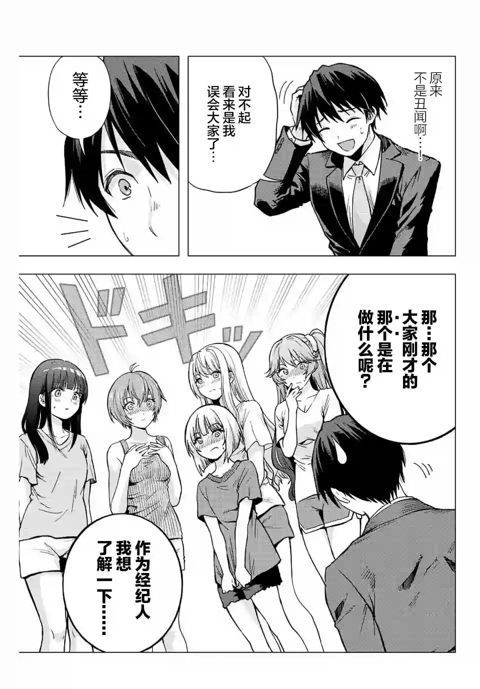 请不要向我告白第02话