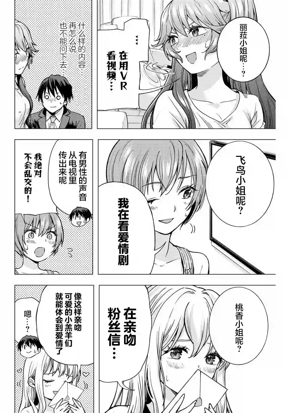 请不要向我告白第02话