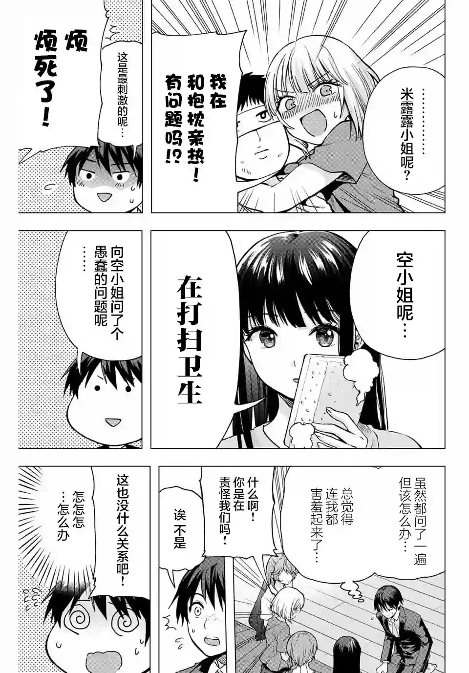 请不要向我告白第02话