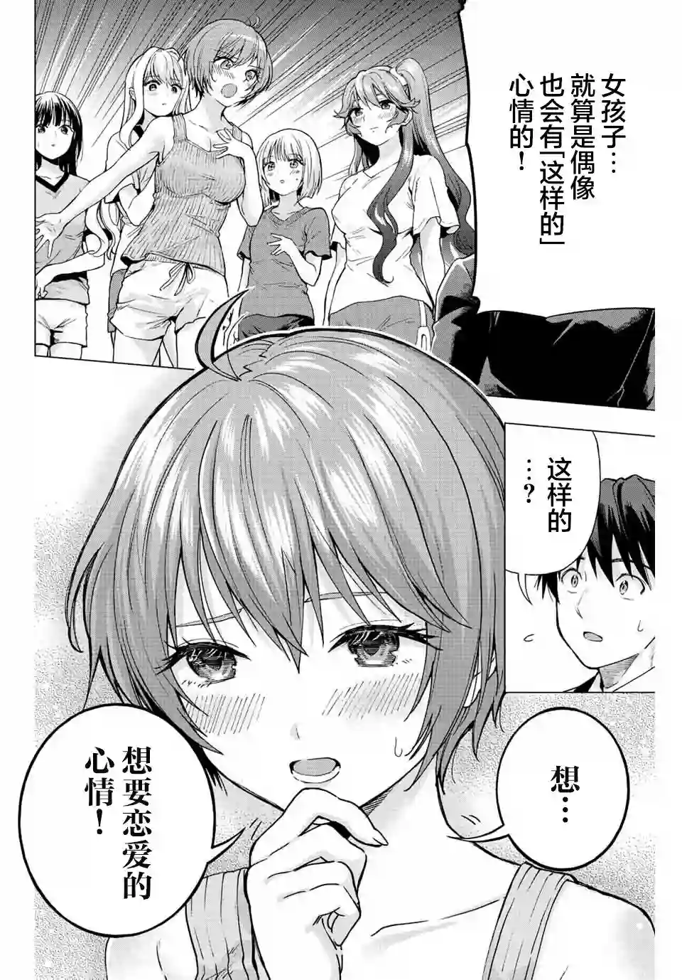 请不要向我告白第02话