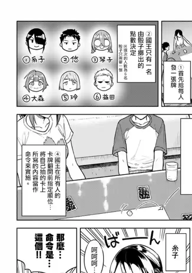 这样大只的后辈你喜欢吗？第35话