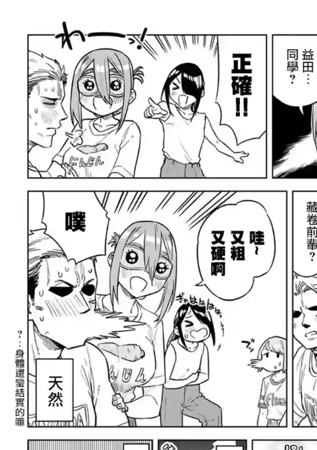 这样大只的后辈你喜欢吗？第35话