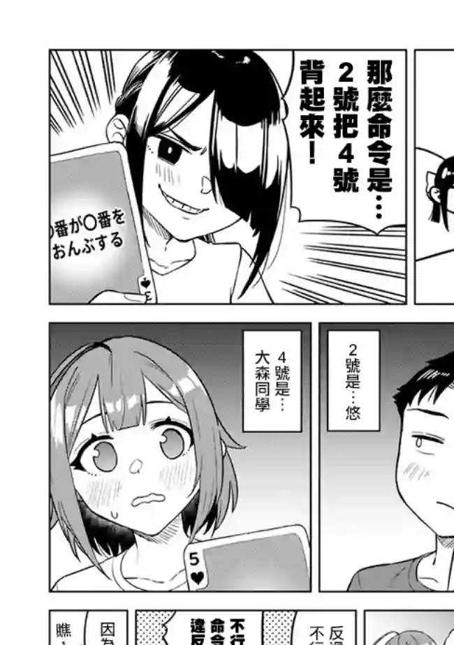 这样大只的后辈你喜欢吗？第35话