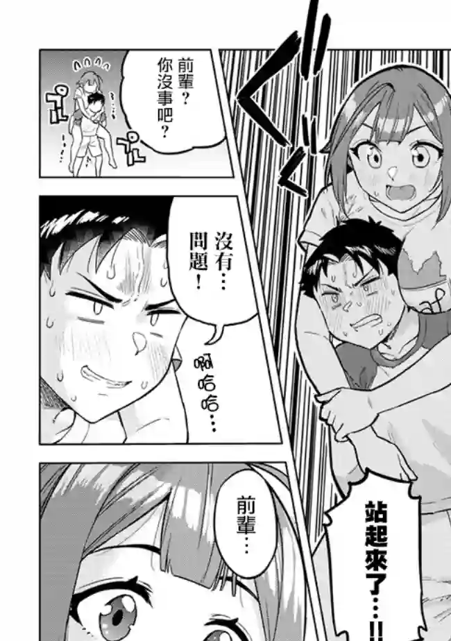 这样大只的后辈你喜欢吗？第35话