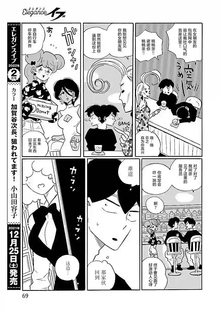 凪的新生活第54话