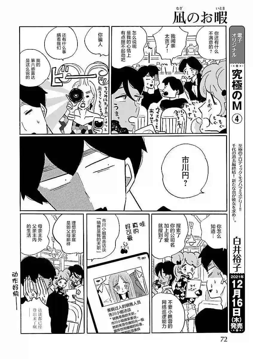 凪的新生活第54话