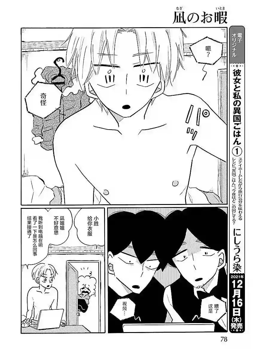 凪的新生活第54话