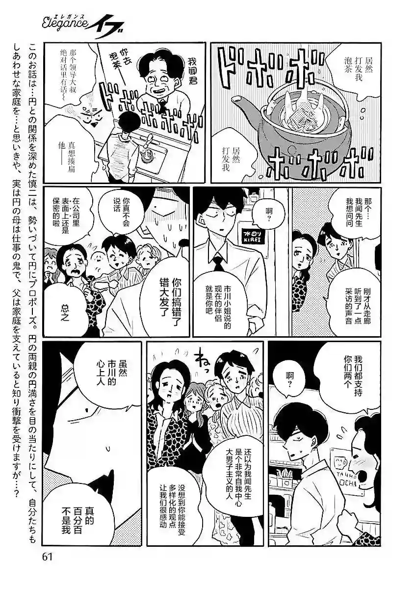 凪的新生活第54话