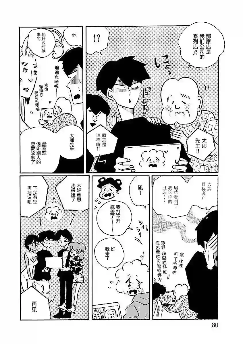 凪的新生活第54话