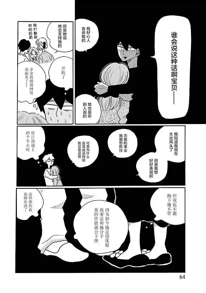 凪的新生活第54话
