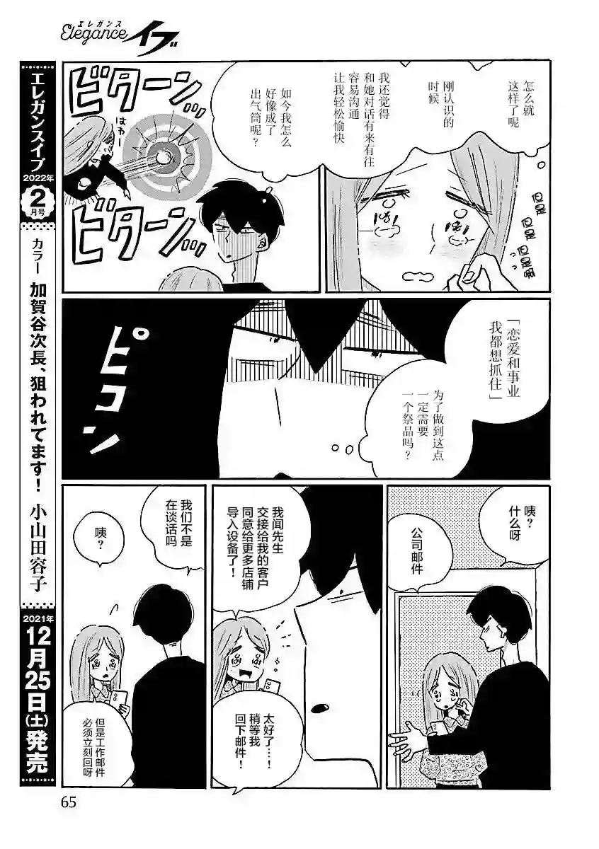 凪的新生活第54话