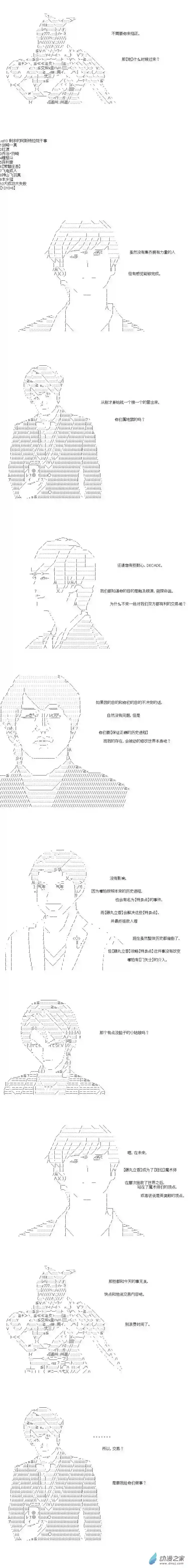 [AA]门矢士好像在破坏GrandOrder的样子第22话