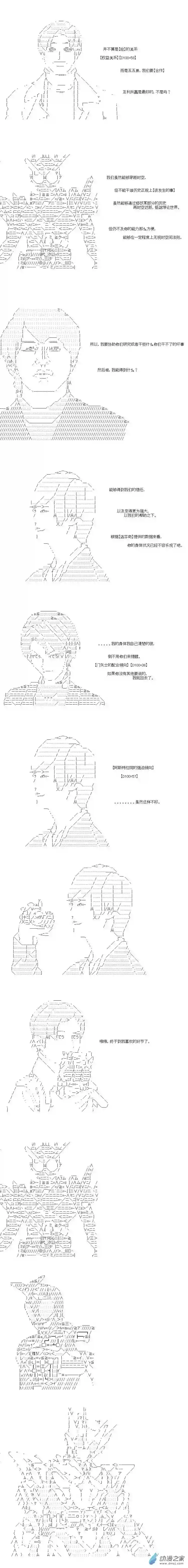 [AA]门矢士好像在破坏GrandOrder的样子第22话