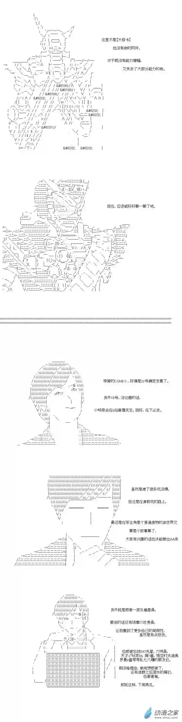 [AA]门矢士好像在破坏GrandOrder的样子第22话