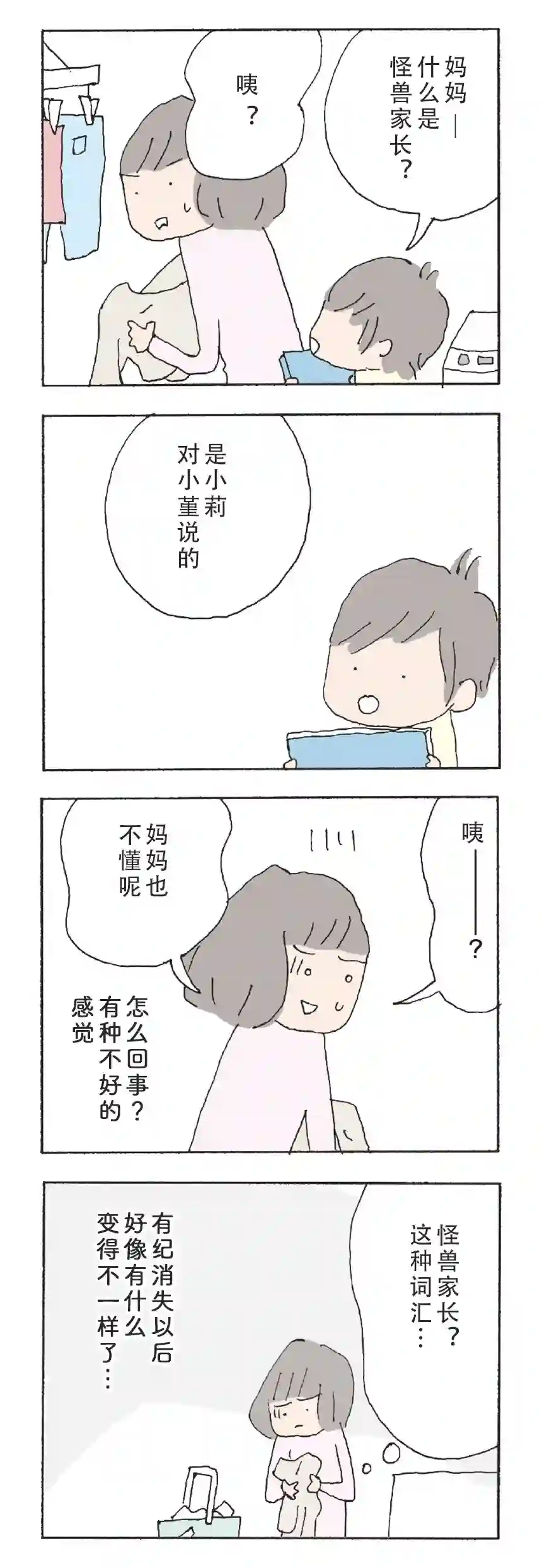 消失的妈妈友第22话